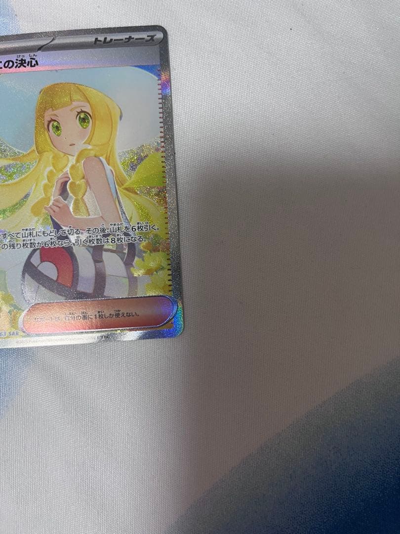 た*る様 リーリエの決心