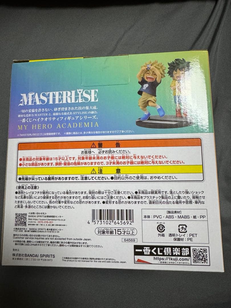 i*r様 僕のヒーローアカデミア　一番くじ 連なる星霜 D賞 いずく かつき フ