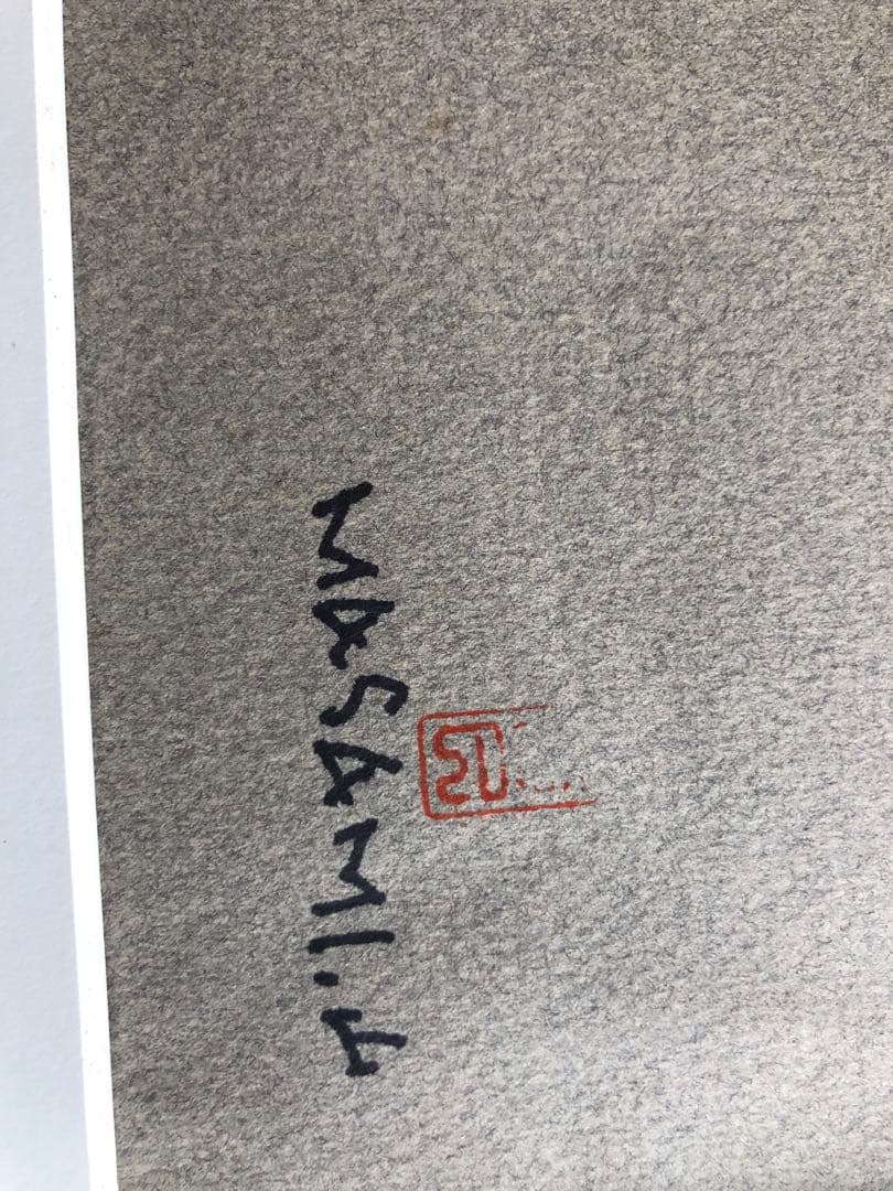 鑑定団 山岸正巳（安井曽太郎一番弟子）パステル画 絵画 真筆肉筆 直筆