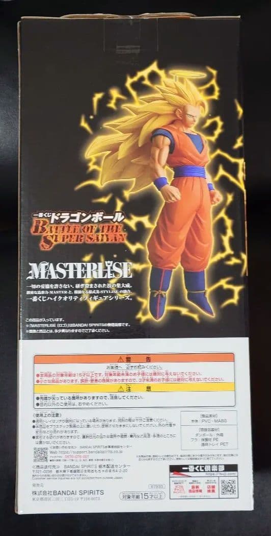 【即日発送OK】ドラゴンボール　一番くじ　A賞　超サイヤ人3 孫悟空