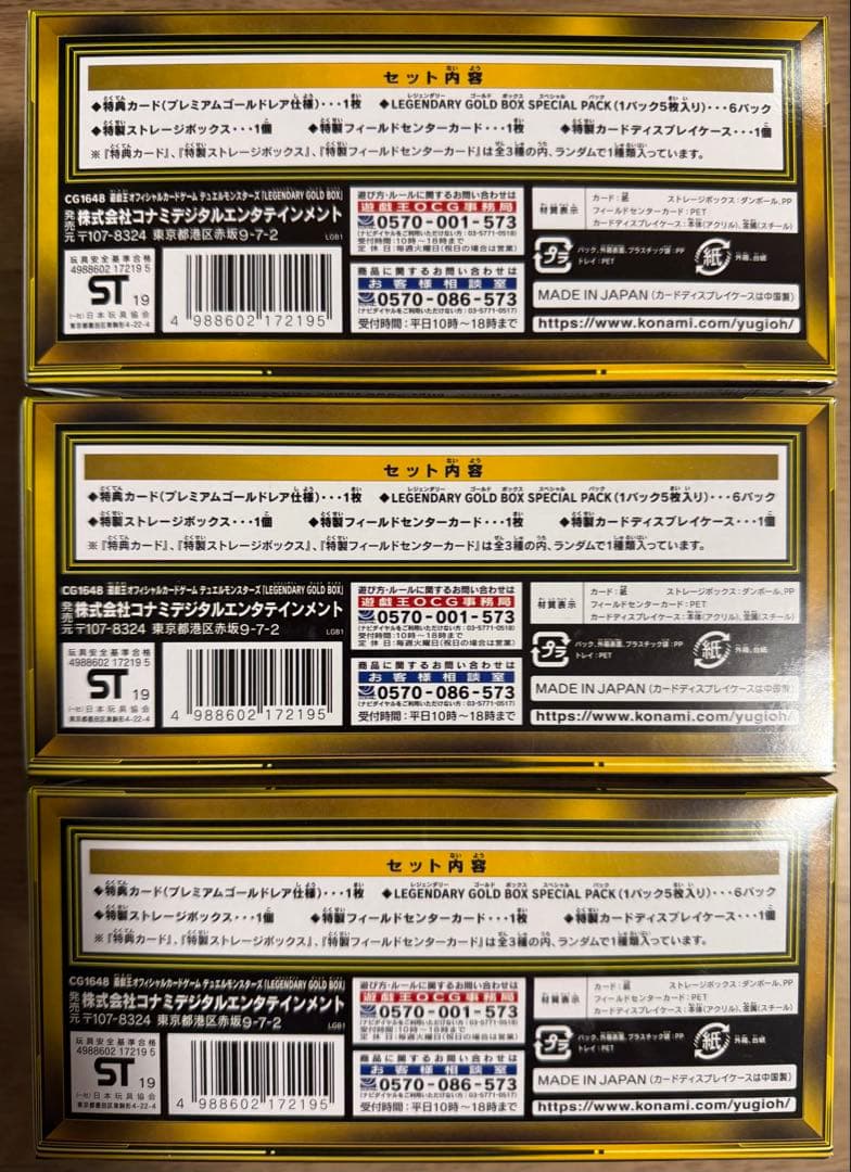 遊戯王OCG LEGENDARY GOLD BOX 3箱セット - メルカリ