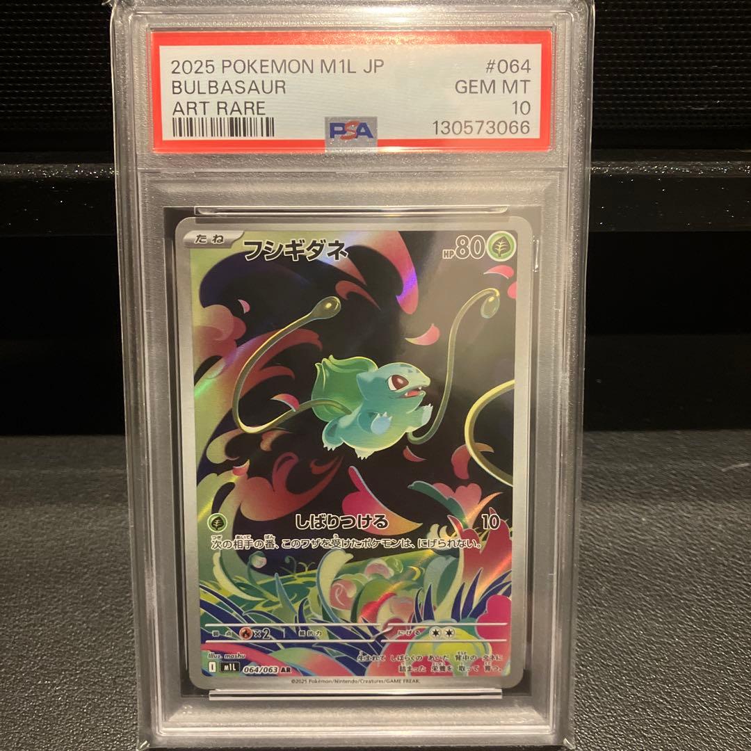 PSA10 4連番】メガフシギバナex SAR 進化ライン フルセット - メルカリ