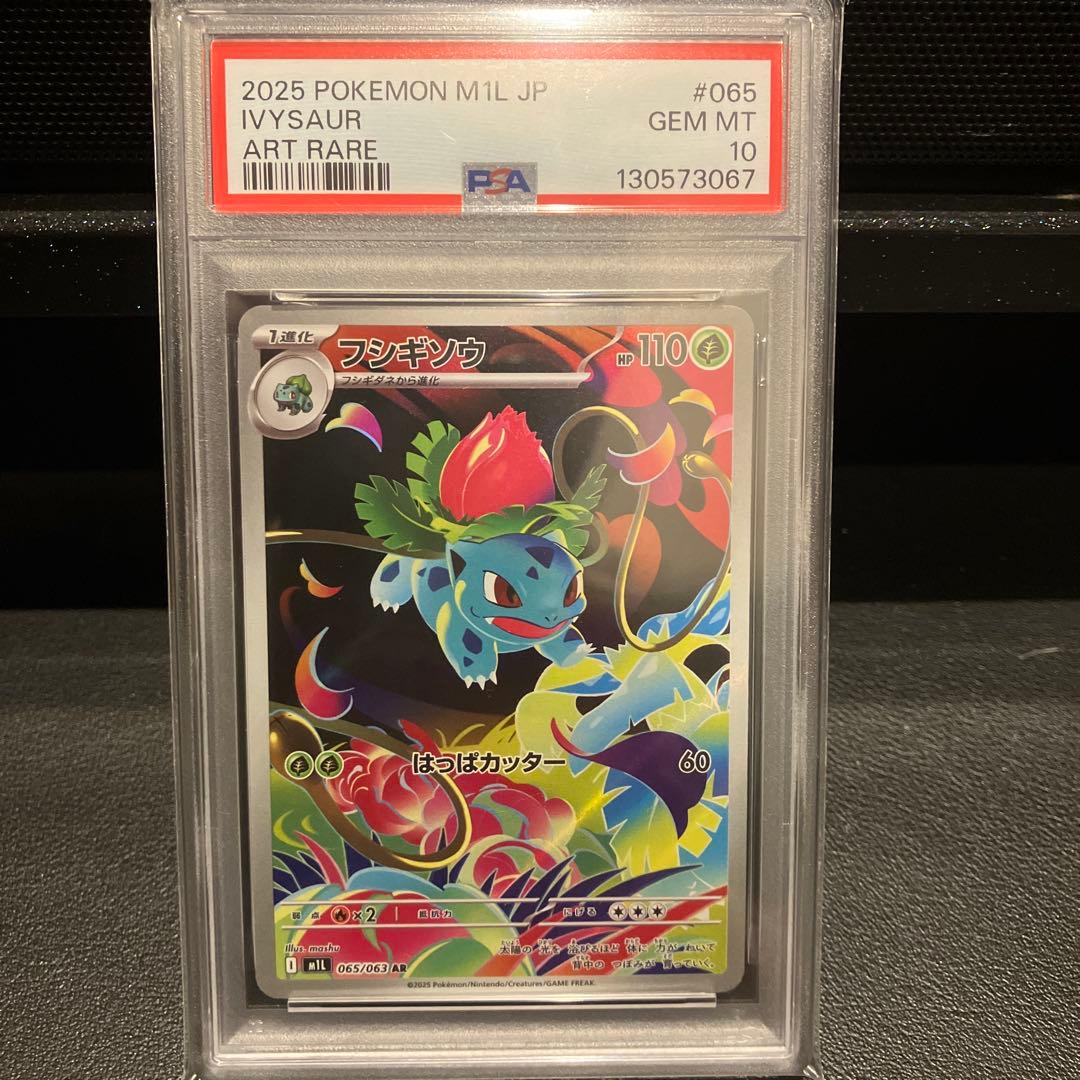 PSA10 4連番】メガフシギバナex SAR 進化ライン フルセット - メルカリ