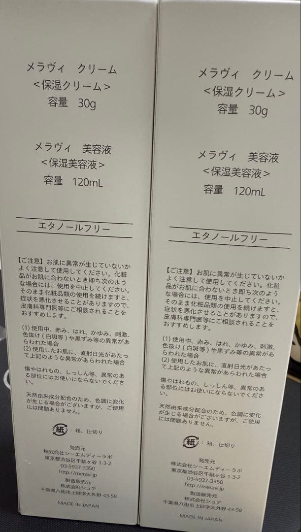 meravi 保湿クリーム 30g & 美容液 120mL セット 2個