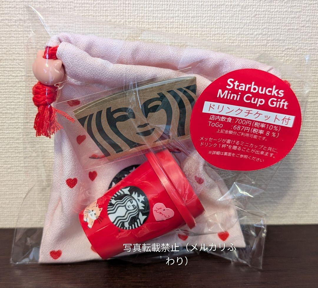 スタバ バレンタイン2026 ステンレスボトルハート ポーチキャット ミニ