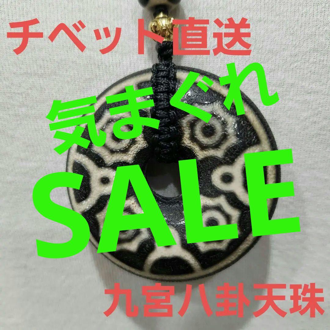 チベット天珠 九宮八卦 三眼7珠 紅玉髄瑪瑙 32玉 チベット直送