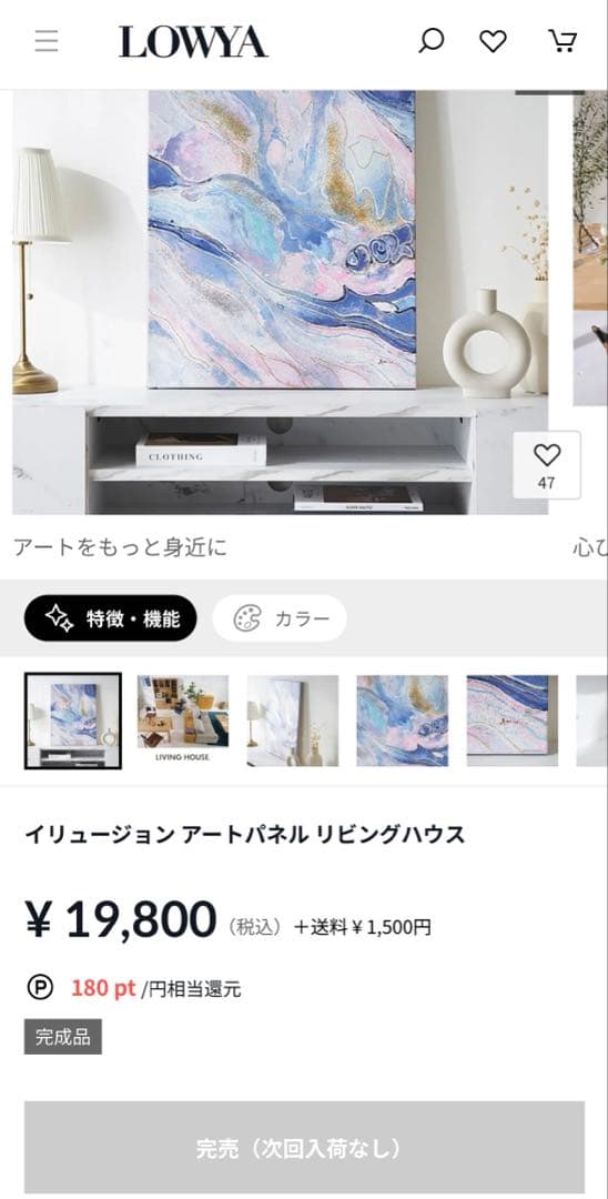 《オンライン即完売品》LOWYA 定価19800円 イリュージョン アートパネル