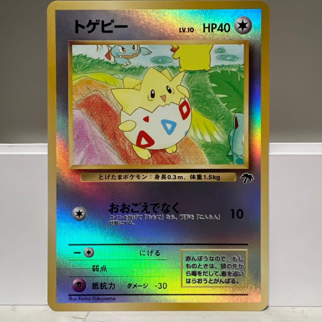 旧裏 トゲピー ポケモンカード HP40 LV.10☆レア - メルカリ