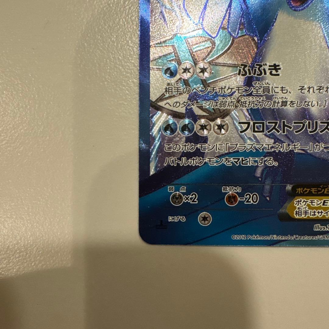 フリーザーEX SR BW7 プラズマゲイル 072/070