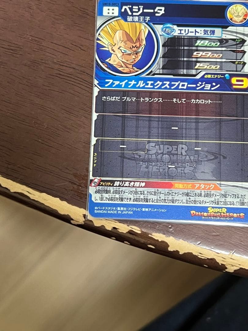 ドラゴンボールヒーローズ um10-sec3 (バラ売り不可) - メルカリ