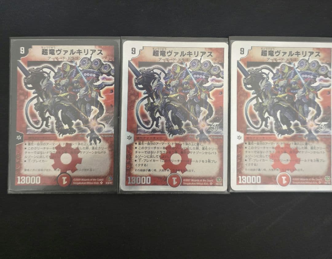 超竜ヴァルキリアス3枚　魂の呼び声　2枚