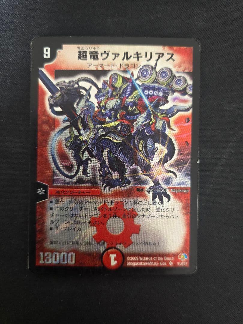 超竜ヴァルキリアス3枚　魂の呼び声　2枚