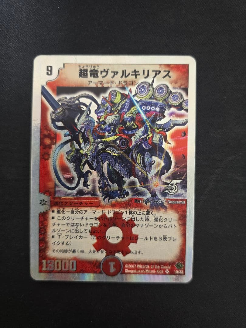 超竜ヴァルキリアス3枚　魂の呼び声　2枚