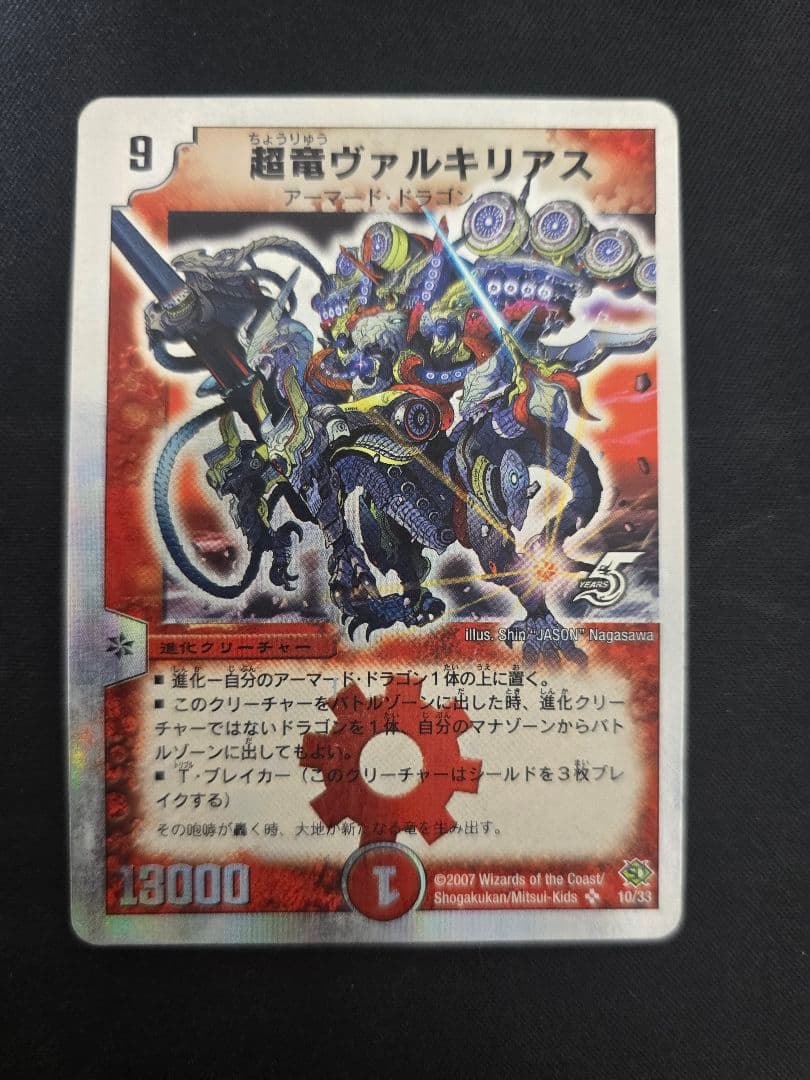 超竜ヴァルキリアス3枚　魂の呼び声　2枚