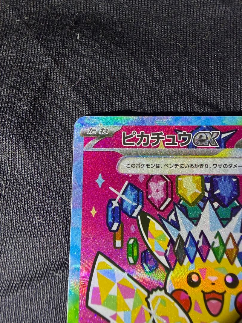 【美品】ピカチュウex SAR 234/193 m2a メガドリーム ポケカ