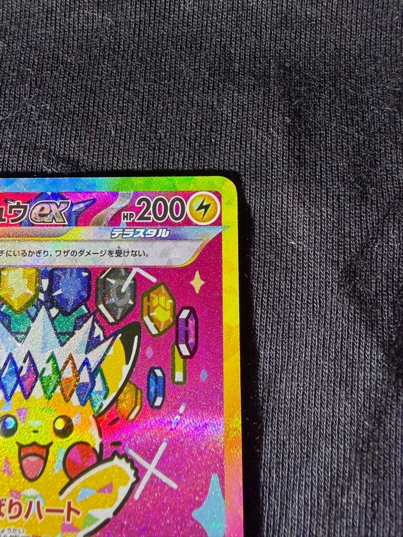 【美品】ピカチュウex SAR 234/193 m2a メガドリーム ポケカ
