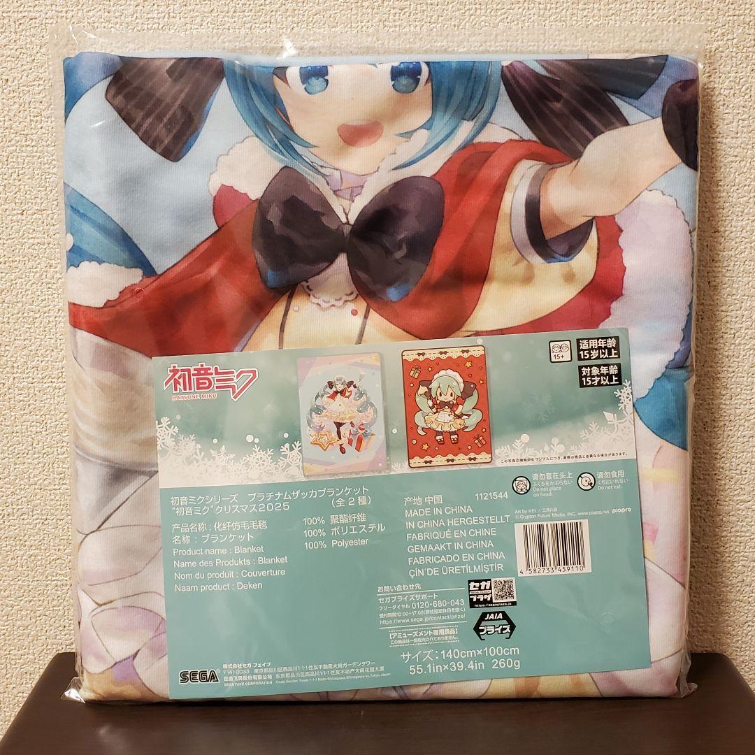プラチナムザッカブランケット 初音ミク クリスマス2025 ブルーカラー