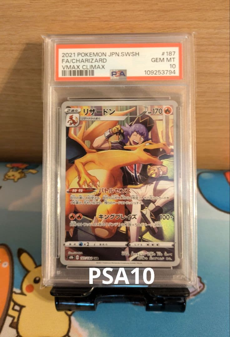 PSA10】リザードン CHR S8b VMAXクライマックス 187/184 - メルカリ