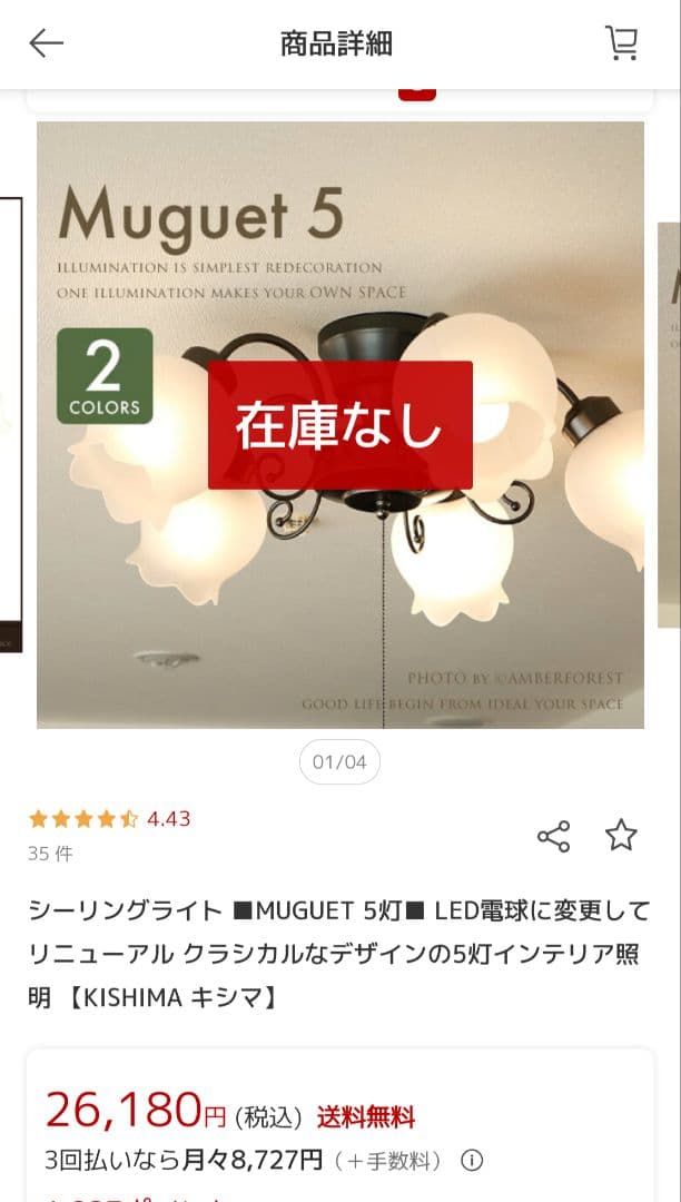 Muguet 5 シーリングライト 5灯　※たのメル便にて電球なし