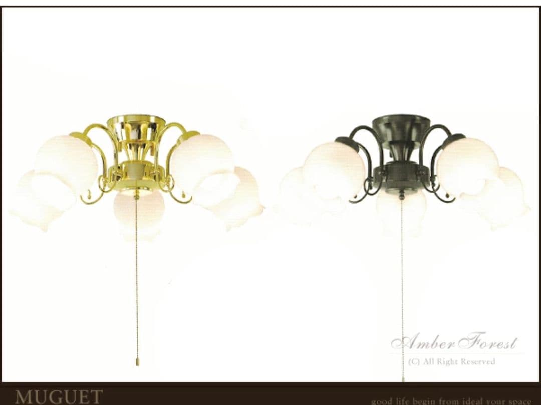 Muguet 5 シーリングライト 5灯　※たのメル便にて電球なし