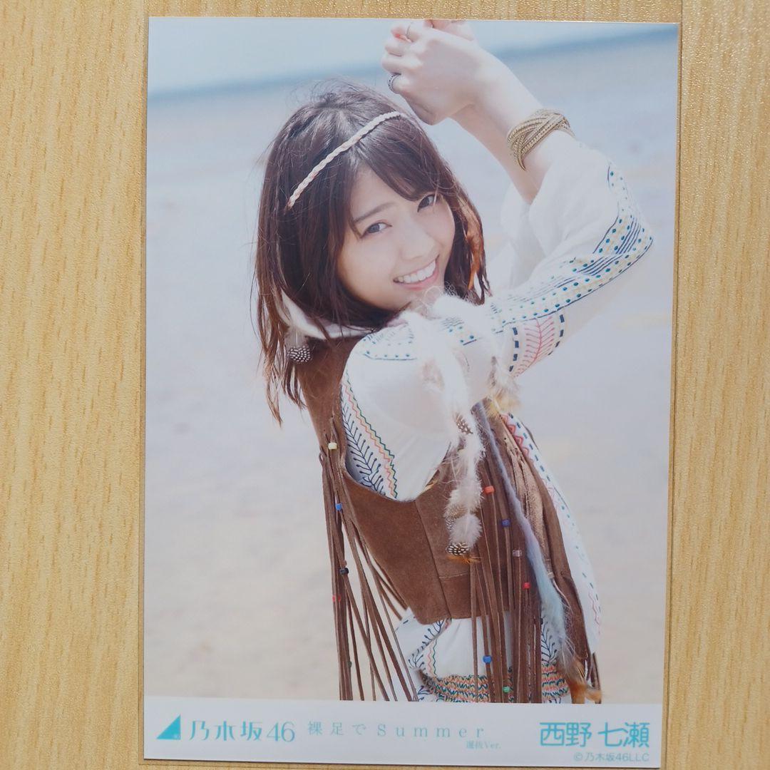 西野七瀬 裸足でsummer 5種コンプ 生写真 乃木坂46 - メルカリ