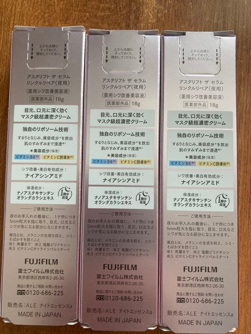 ASTALIFT アスタリフト ザ セラム リンクルリペア 18g 夜用3個