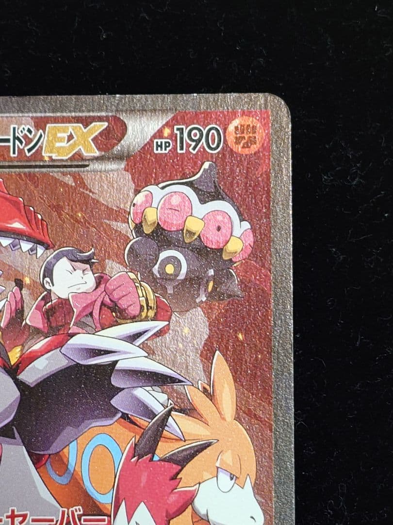 マグマ団のグラードンEX