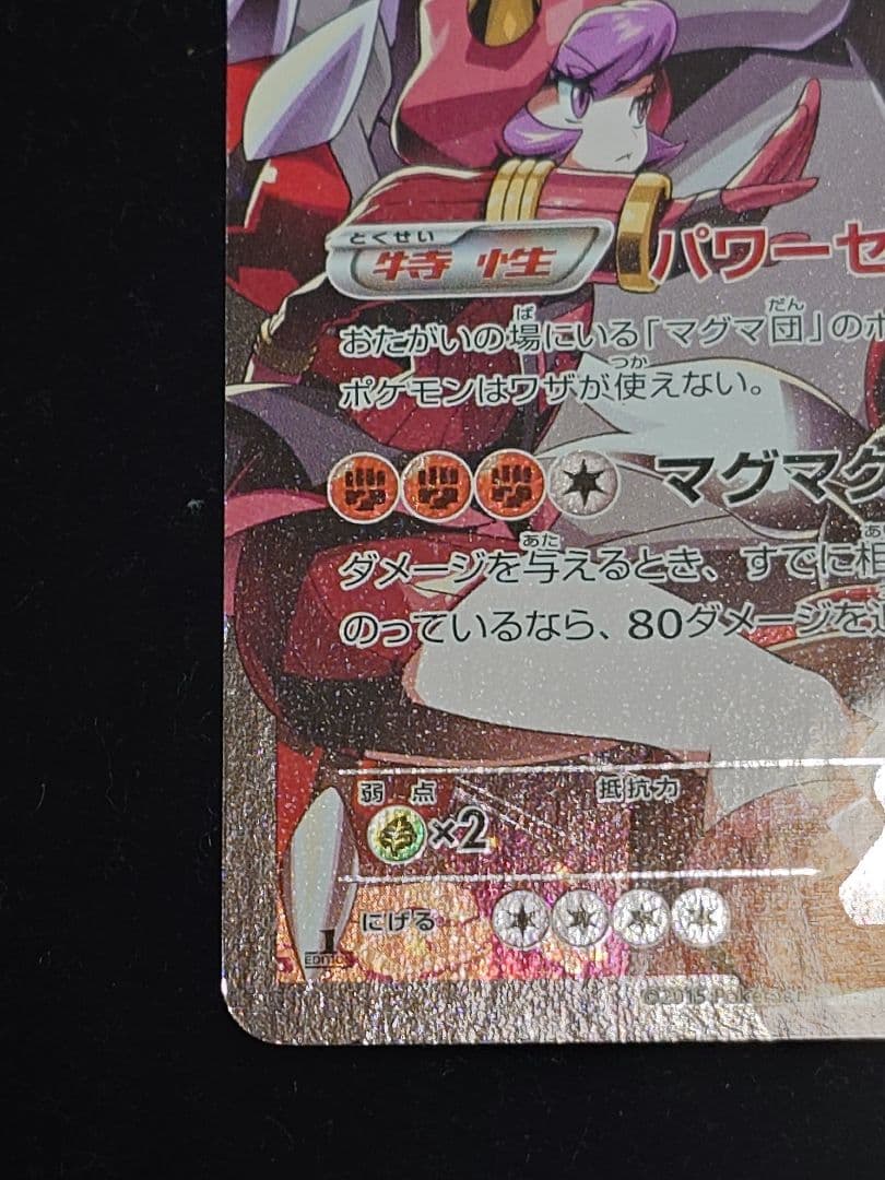 マグマ団のグラードンEX