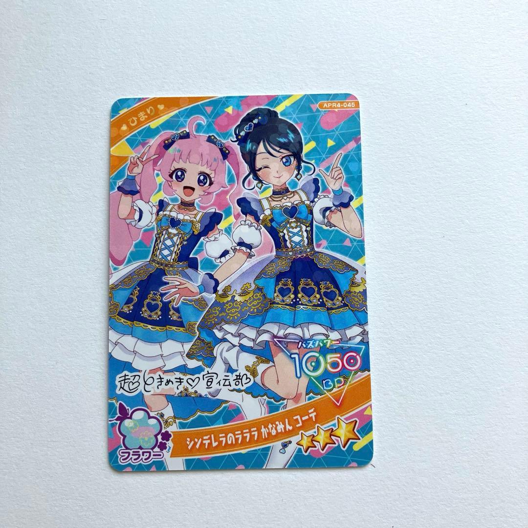 ひみつのアイプリ 星2星3 ひまり まとめ売り - メルカリ