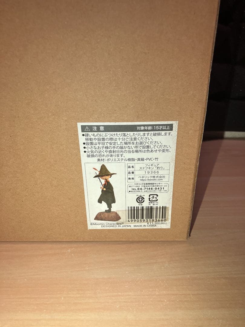 激レア 箱有り スナフキン フィギュア 釣り ムーミン - メルカリ