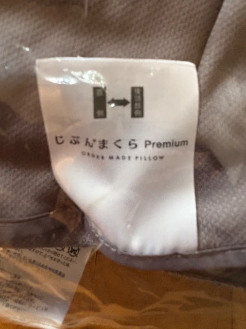 じぶんまくら Premium オーダーメイド枕