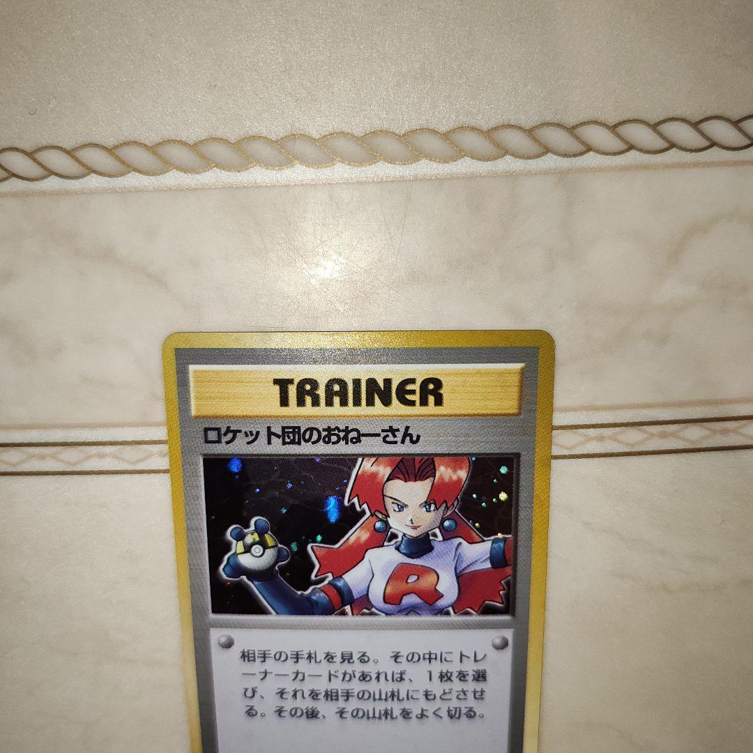 ロケット団のおねーさん ☆ 第4弾拡張パック ロケット団 旧裏 ポケモン