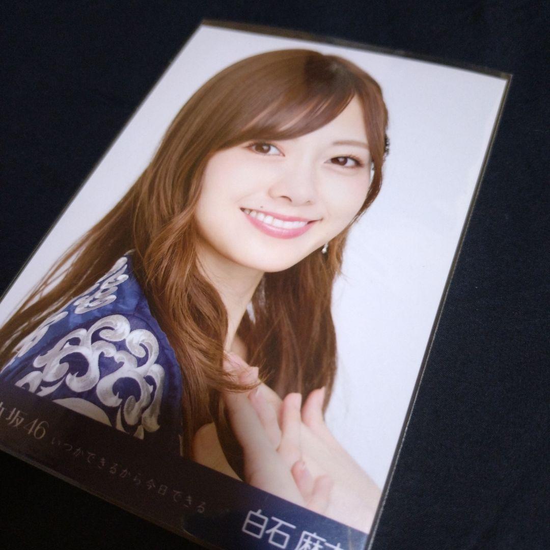 乃木坂46 生写真 白石麻衣 コンプ いつかできるから今日できる - メルカリ