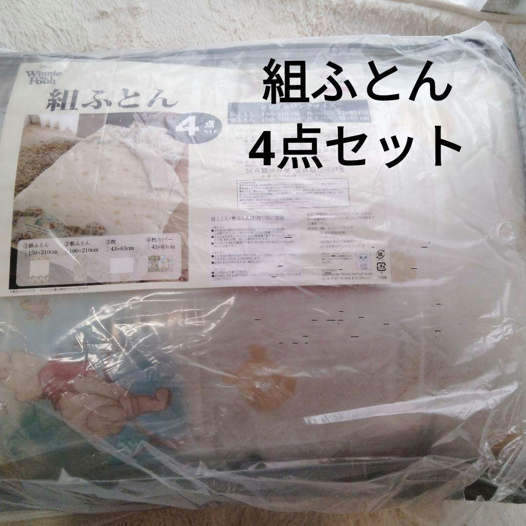ディズニー　くまのプーさん　布団セット　カバー組布団セット　4点セット
