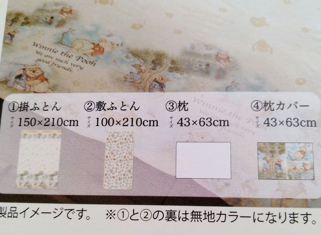 ディズニー　くまのプーさん　布団セット　カバー組布団セット　4点セット