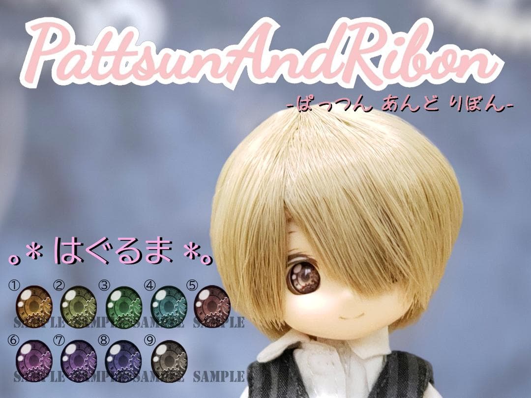 【受注生産】 レジンアイ 8mm 【はぐるま】