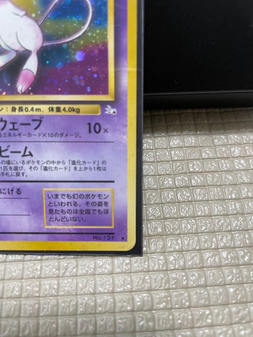 ポケモンカード旧裏　【ミュウ】　★十字ホロ