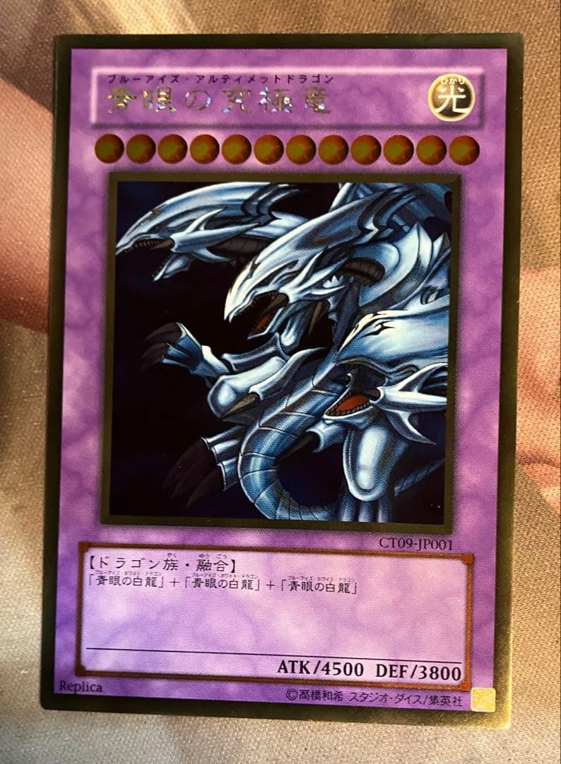 遊戯王 青眼の究極竜 ゴールドレア CT09-JP001 - メルカリ