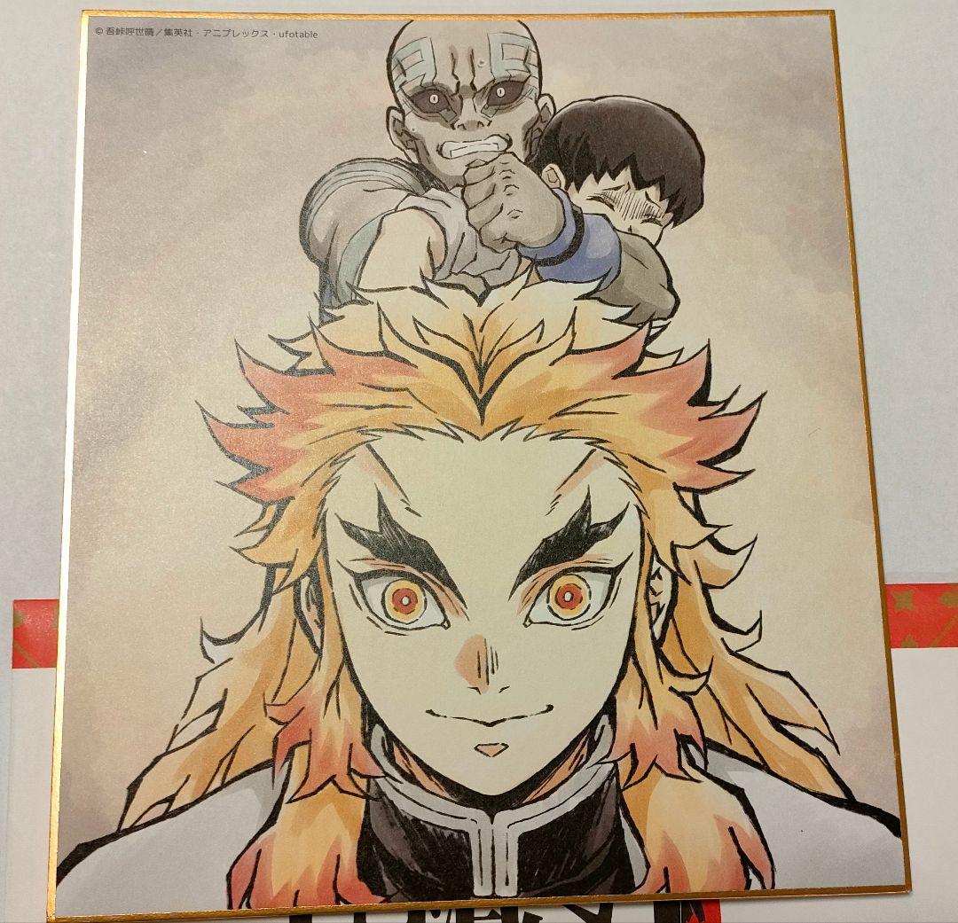 煉獄 杏寿郎 複製 ミニ 色紙 全集中展 松島晃 無限列車編 遊郭編