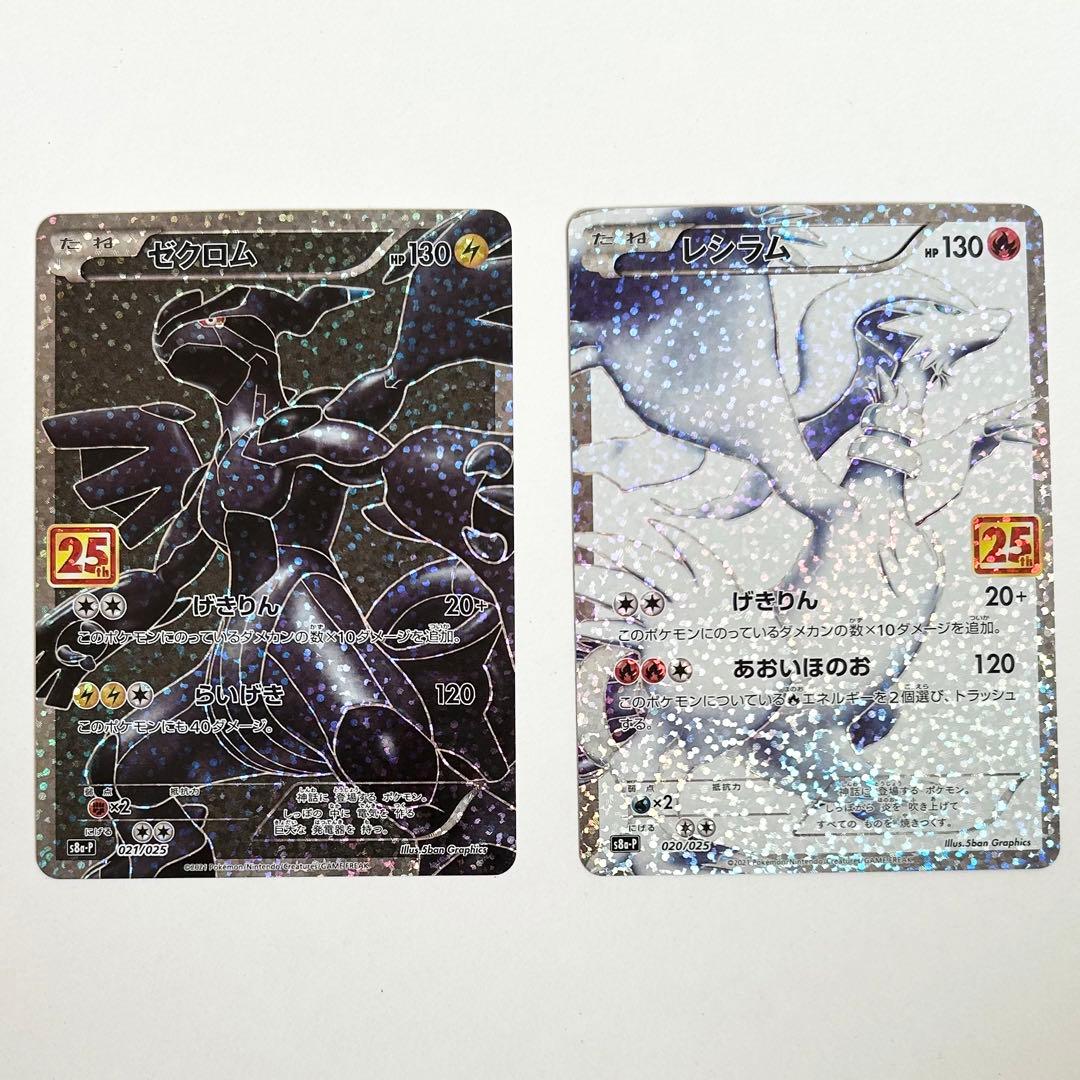 ポケモンカード レシラム ゼクロム 25th - メルカリ