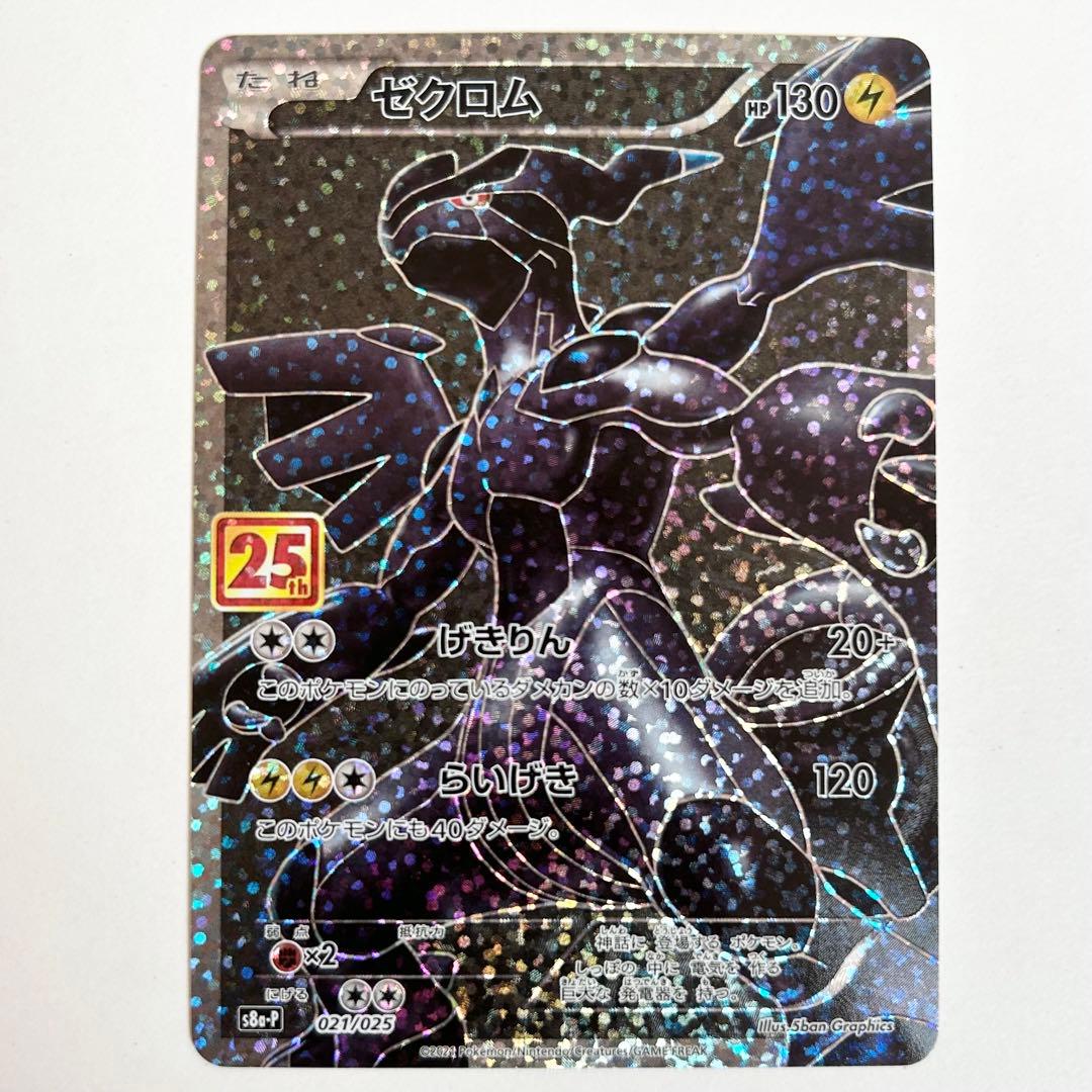 ポケモンカード レシラム ゼクロム 25th - メルカリ