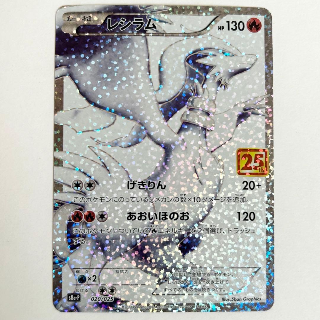 ポケモンカード レシラム ゼクロム 25th - メルカリ