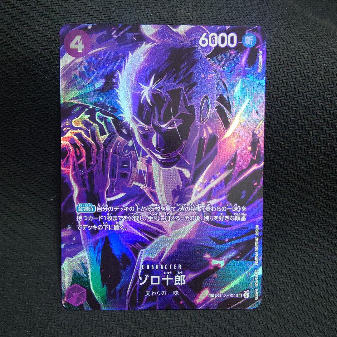ゾロ十郎 SR SP(スペシャルカード) ST18-004 ゾロ十郎 ST18-004 SR 紫｜ワンピースカードシングルカード通販｜Clove