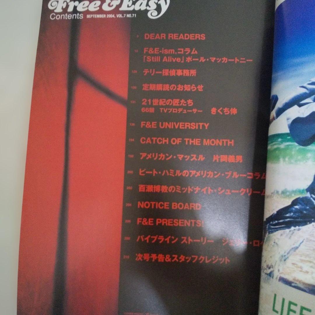 Free & Easy 2004年9月号 矢沢永吉さん表紙 音楽特集 - メルカリ