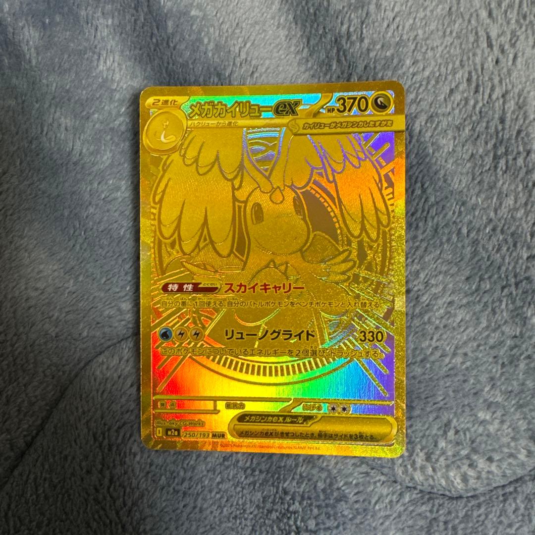 メガカイリュー ex mur ①