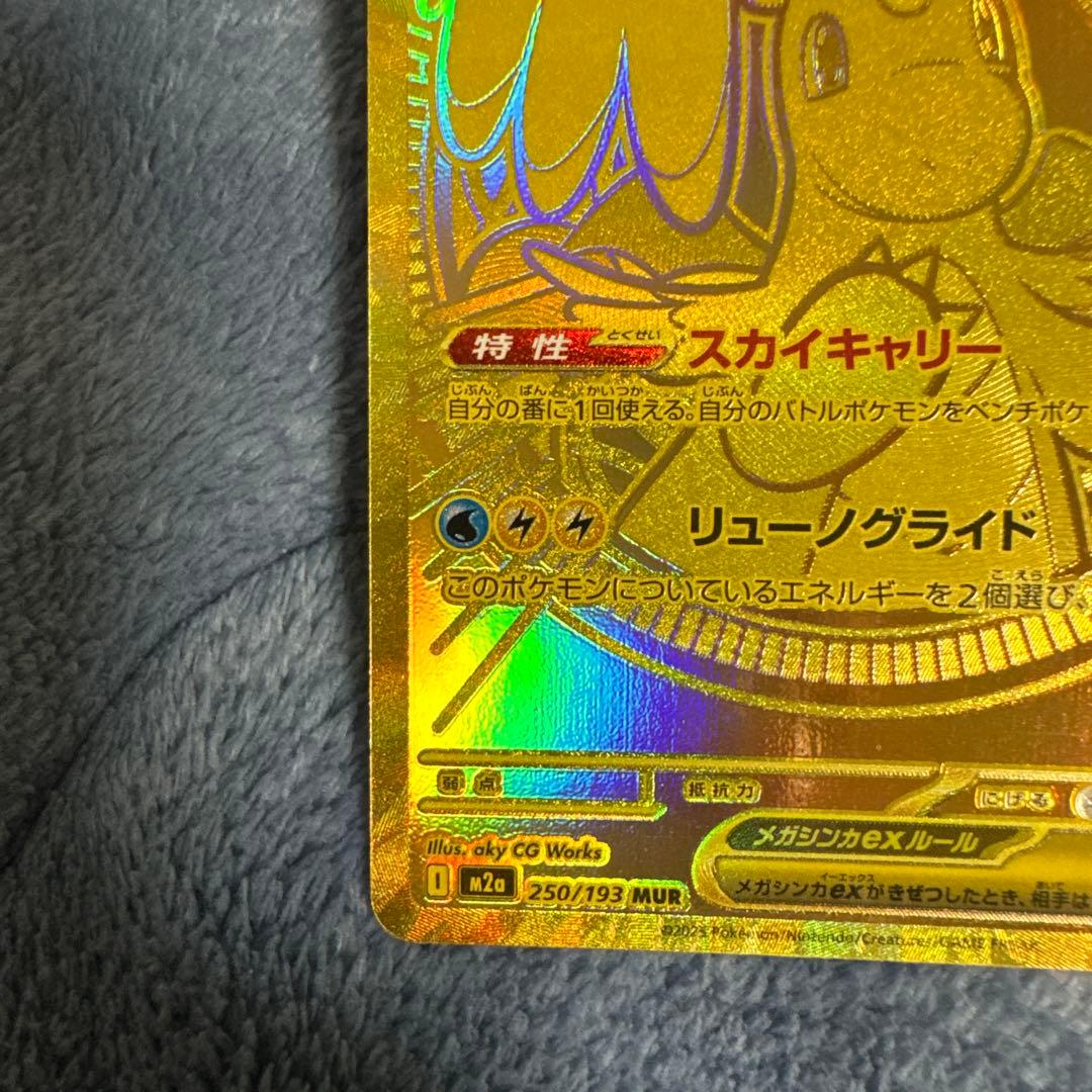 メガカイリュー ex mur ①