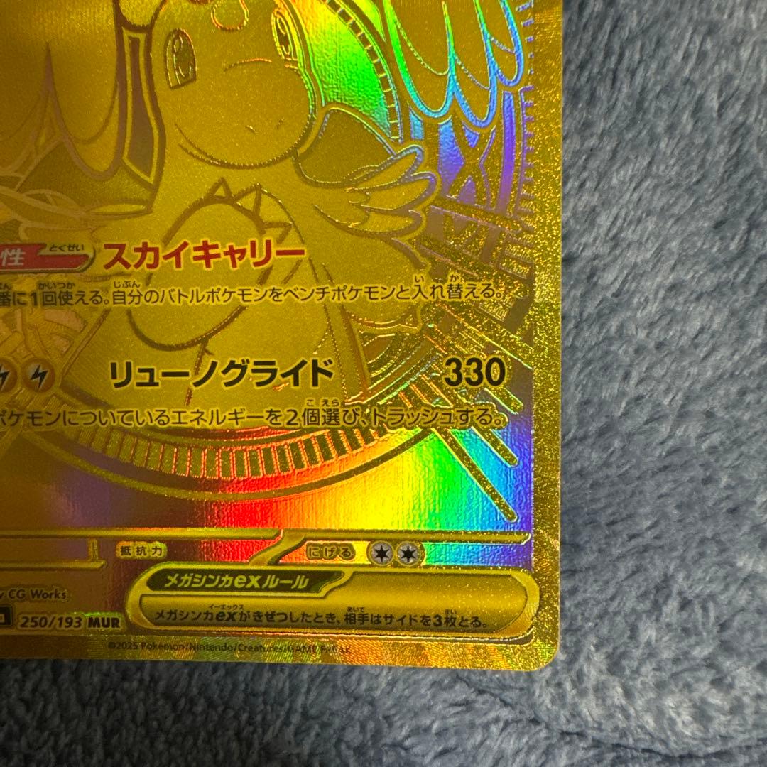 メガカイリュー ex mur ①