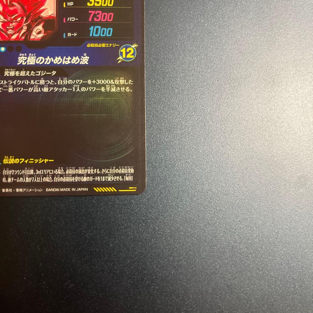 ドラゴンボールスーパーダイバーズ　SDV7-SEC2 パラレル　ゴジータ ：BR