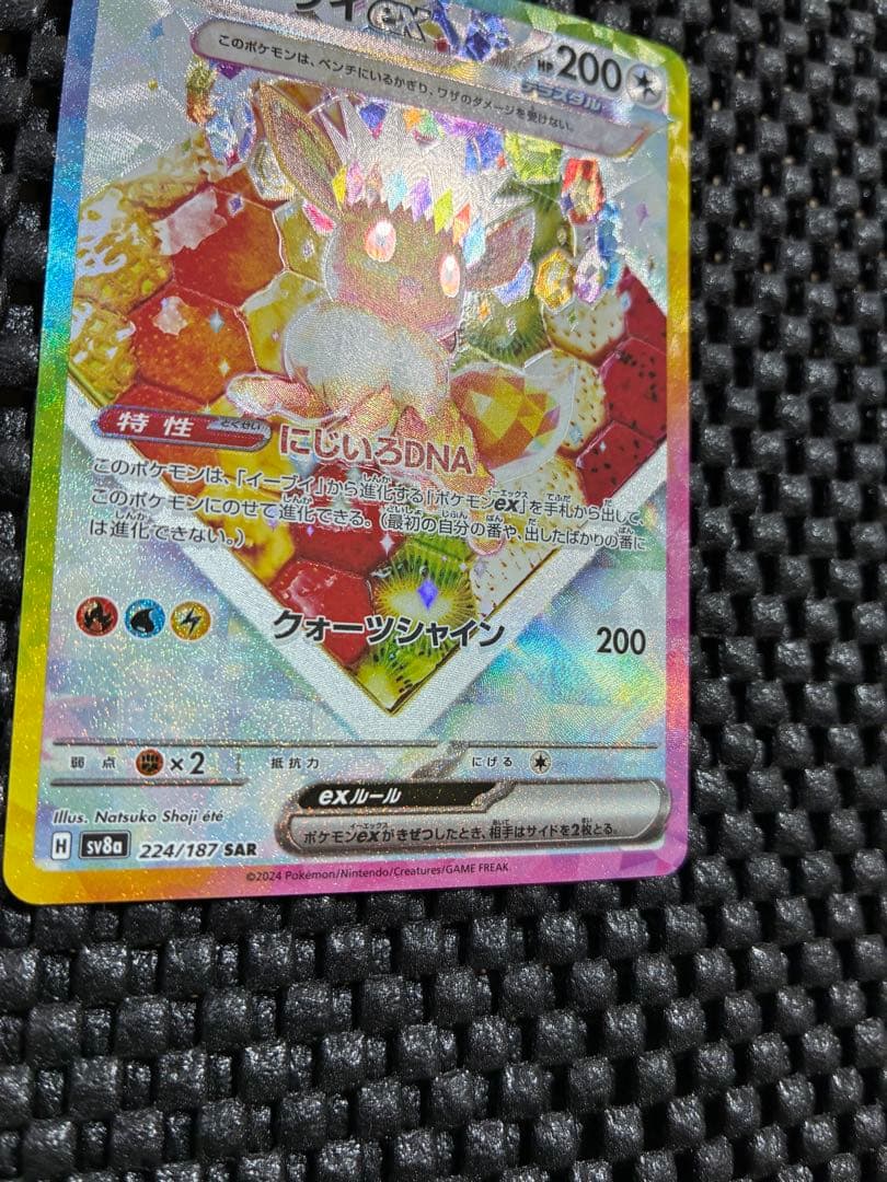 イーブイex SAR SV8a テラスタルフェスex 224/187 - メルカリ