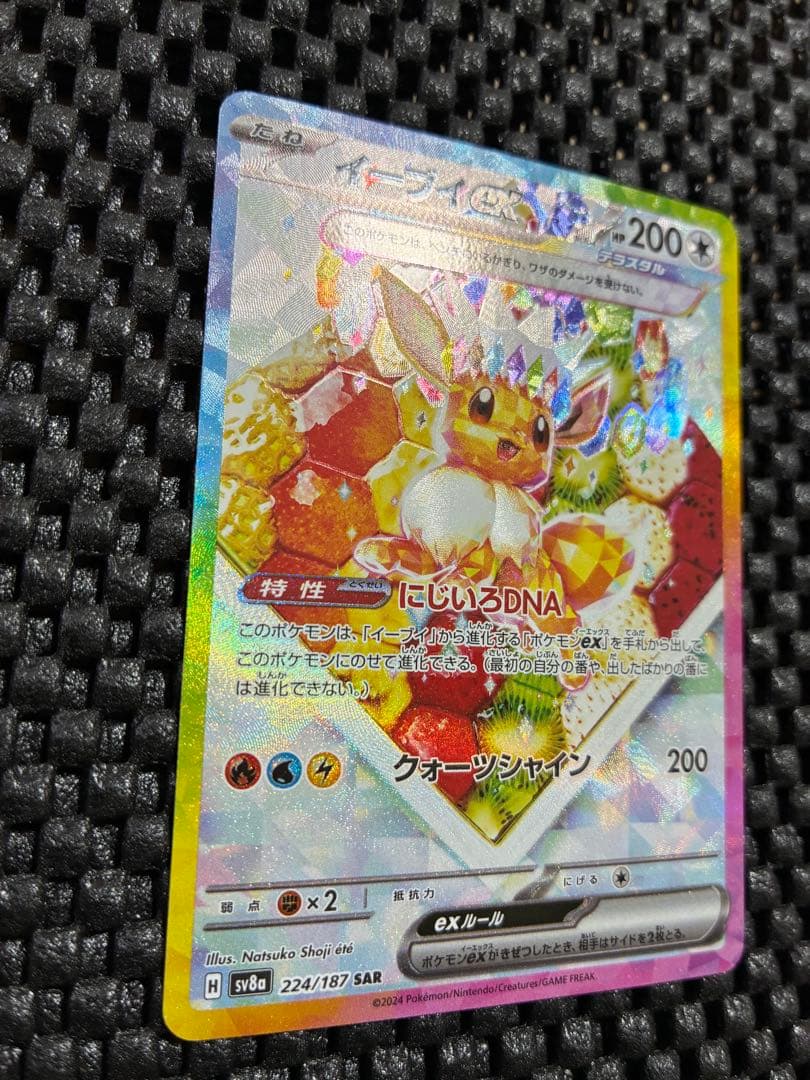 イーブイex SAR SV8a テラスタルフェスex 224/187 - メルカリ